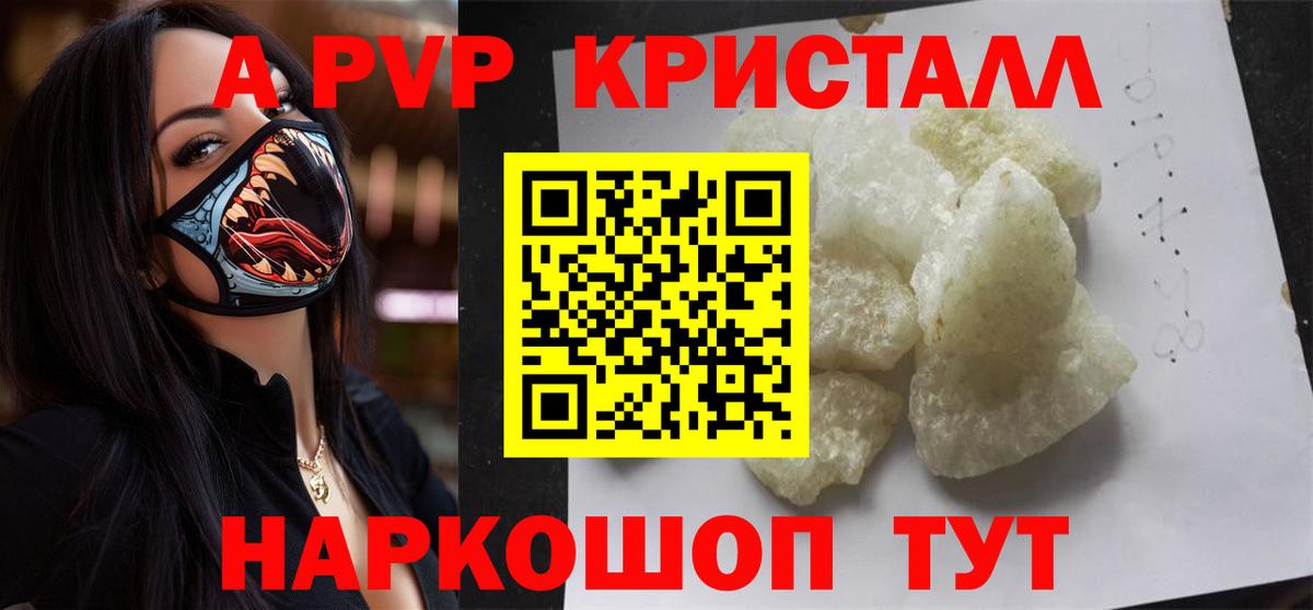 А ПВП VHQ Шелехов