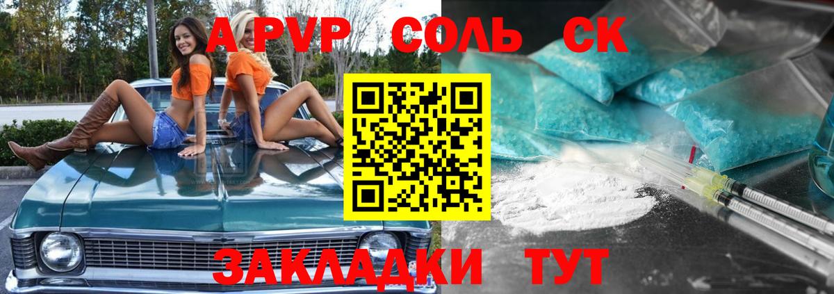 А ПВП  Alpha PVP крисы CK  А ПВП VHQ  Вход с VPN  Шелехов 