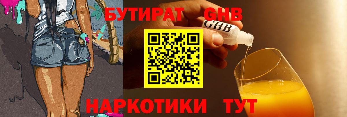 Бутират оксана Шелехов