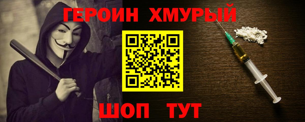 ГЕРОИН белый Шелехов