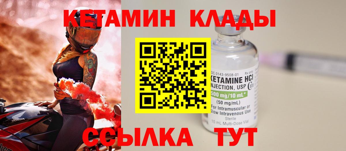 Кетамин VHQ Шелехов